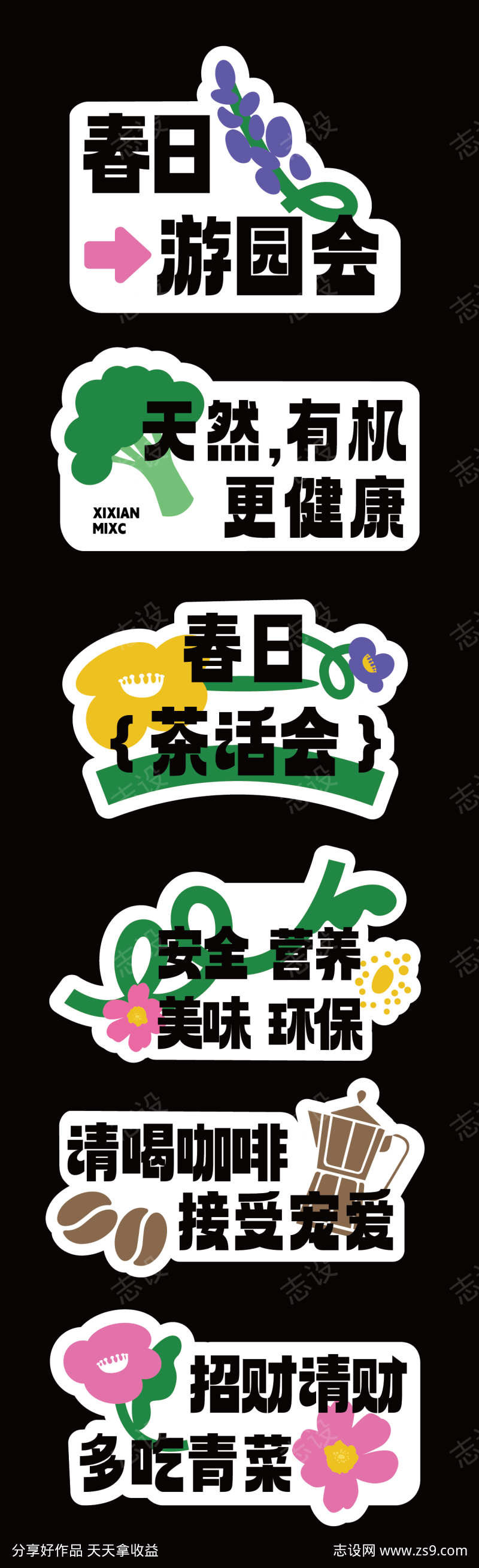 春天游园会手举牌