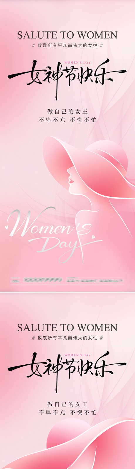 妇女节海报