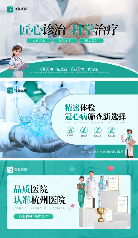 青绿色医院电商banner_源文件下载_AI格式_1125X633像素-专业,清新,医院-作品编号:2026030613571990-志˒设˙网