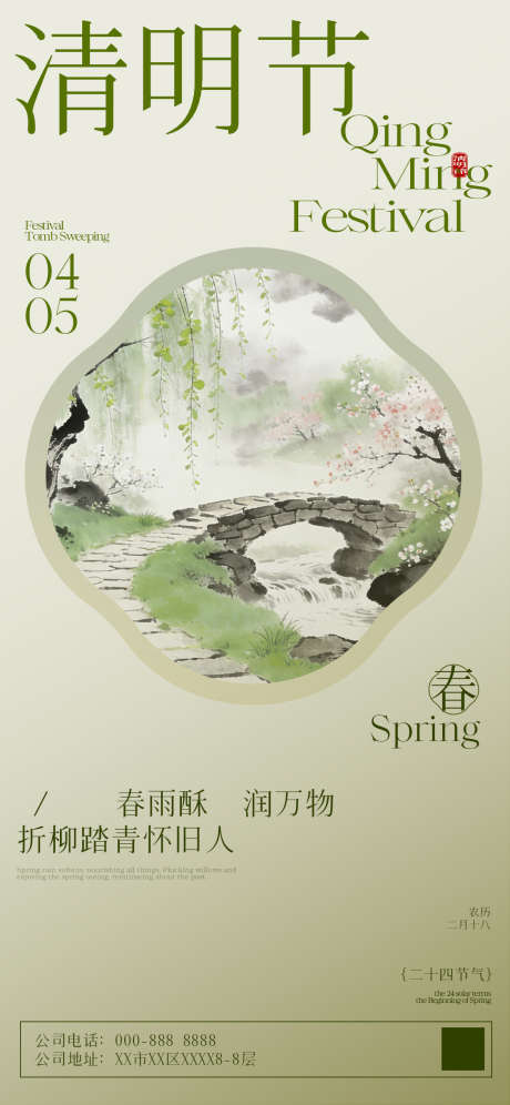 简约风清明节海报_源文件下载_PSD格式_1125X2436像素-春季,春天,二十四节气-作品编号:2026030613584316-志ˇ设˙网