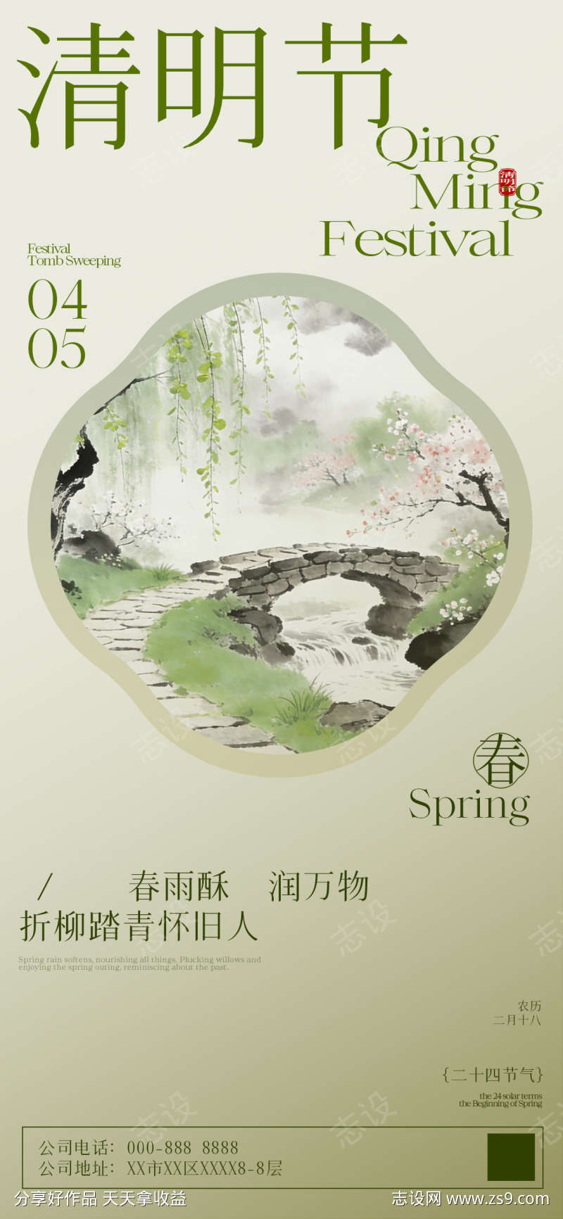 简约风清明节海报
