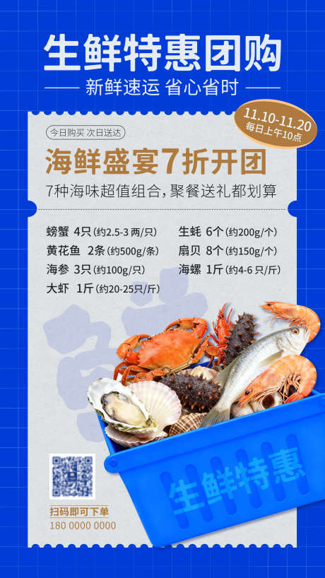 生鲜特惠海报_源文件下载_PSD格式_2362X4200像素-宣传,团购,打折-作品编号:2026030614059747-志.设·网