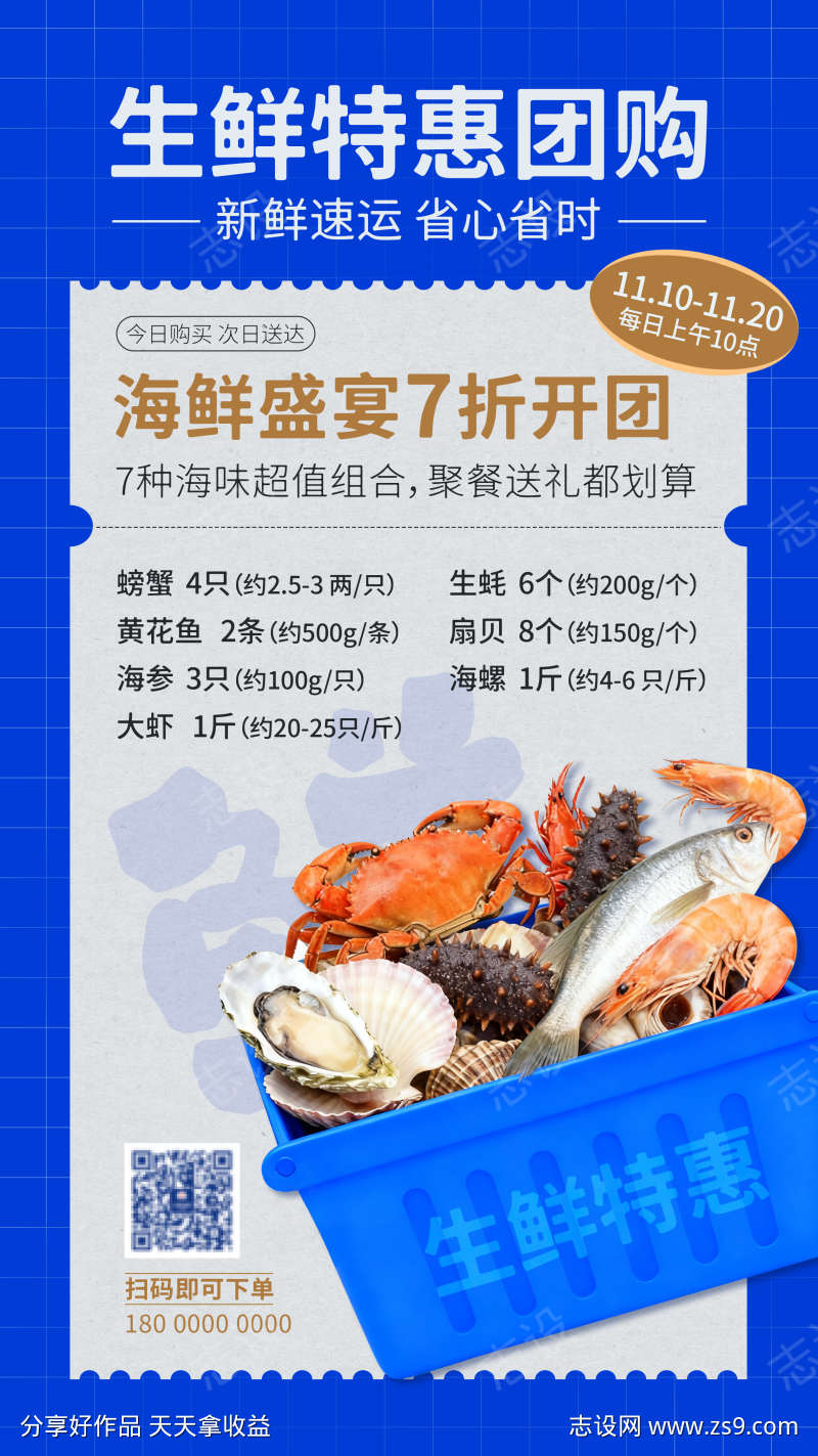 生鲜特惠海报