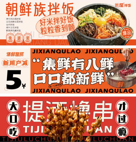 美食餐饮外卖海报展板