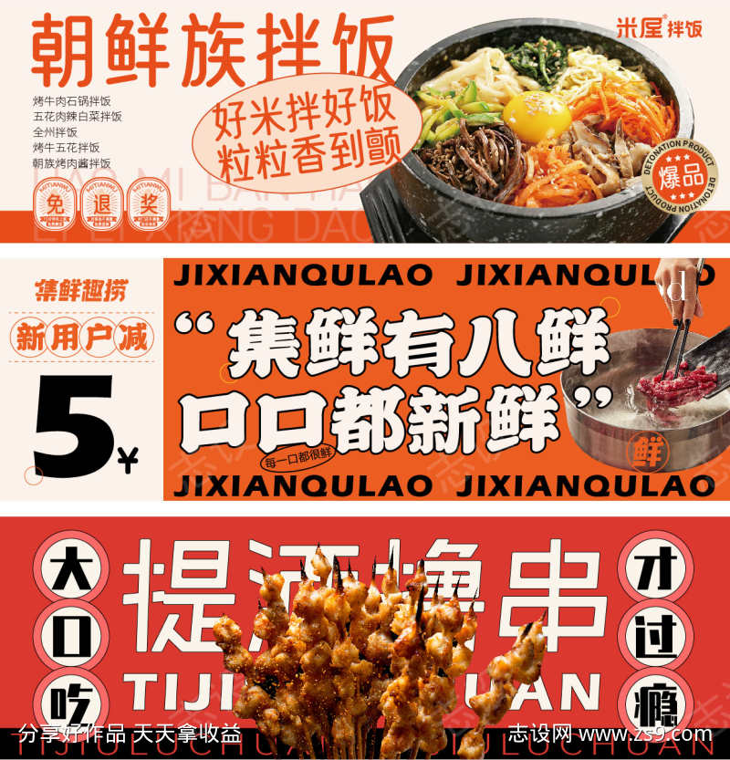 美食餐饮外卖海报展板