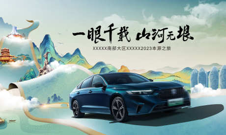 汽车国潮主画面