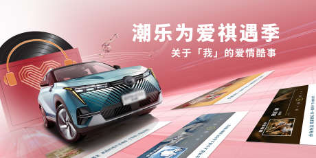 汽车音乐主画面_源文件下载_PSD格式_8268X4134像素-音符,业,合作-作品编号:2026030614528507-志˱设`网