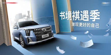 汽车读书主画面_源文件下载_PSD格式_8268X4134像素-课本,阅读,开门-作品编号:2026030614534512-志ˆ设ʹ֣֤֚֫֗ׄ网