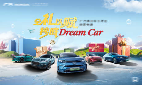 汽车春季促销_源文件下载_PSD格式_6890X4134像素-草地,促销,礼盒-作品编号:2026030614321070-志˜设ˇ网