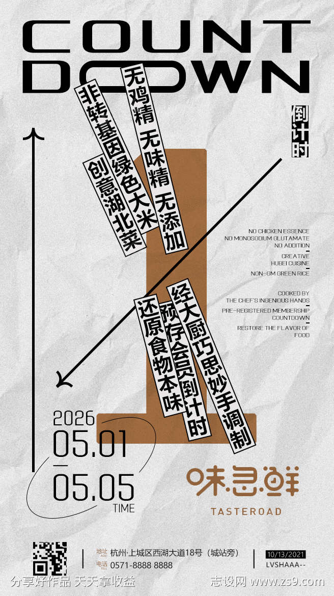 倒计时海报
