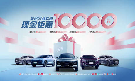 汽车钜惠主画面_源文件下载_PSD格式_6890X4134像素-一万,促销,红包-作品编号:2026030614414580-志˒设˙网