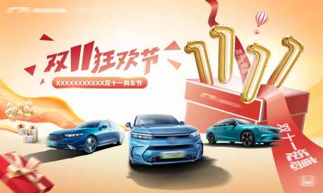汽车双十一_源文件下载_PSD格式_6890X4134像素-电商,红包,促销-作品编号:2026030614348431-志˒设˲͓͕͔͐͑͗ٚٛٙ网