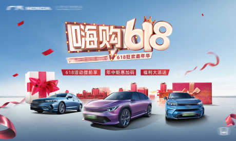 汽车电商节_源文件下载_PSD格式_6890X4134像素-团购,红包,礼盒-作品编号:2026030614302119-志ˉ设’网