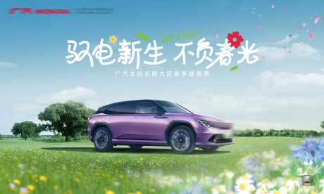 汽车春季主画面