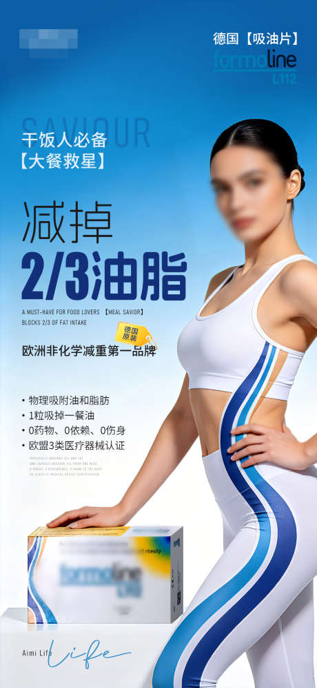 减肥减脂产品海报