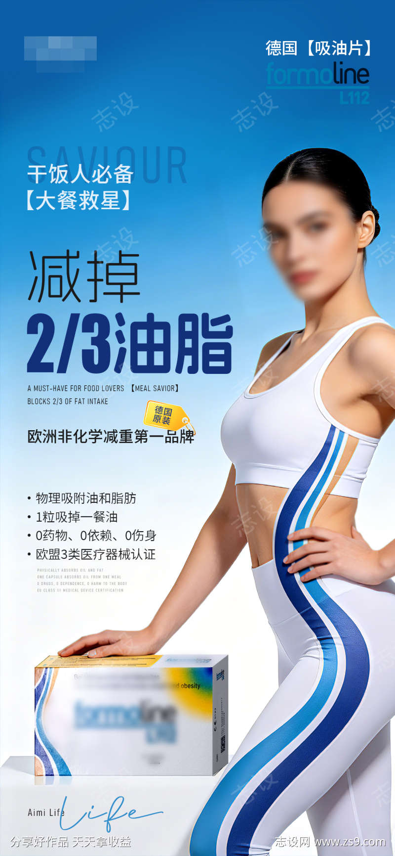 减肥减脂产品海报