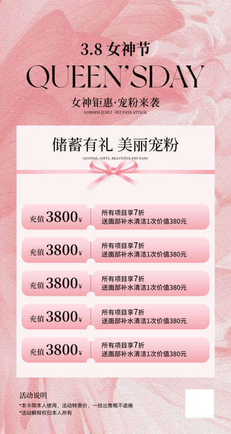 38女神节美业活动海报
