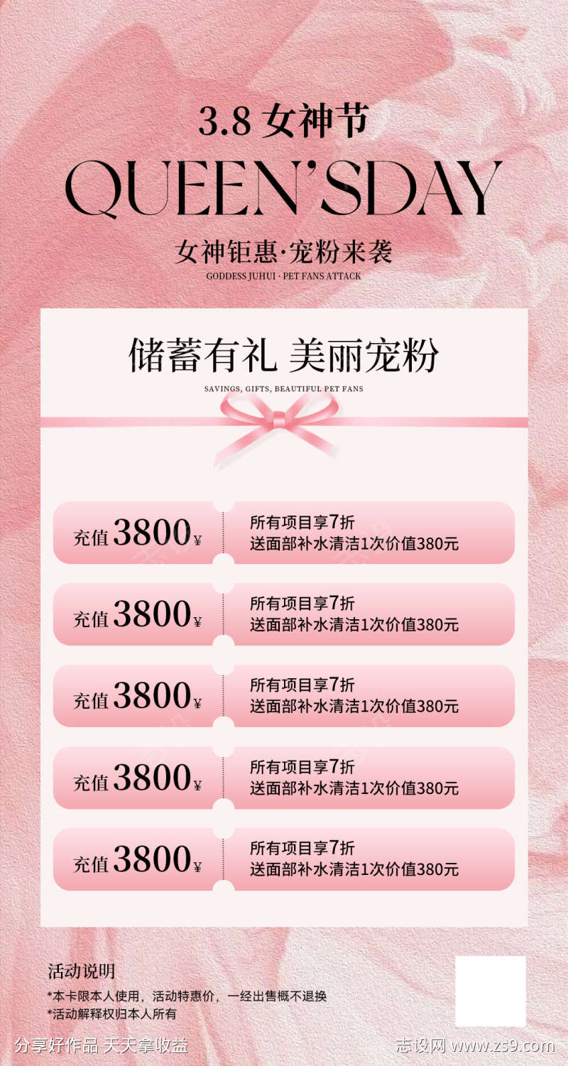 38女神节美业活动海报