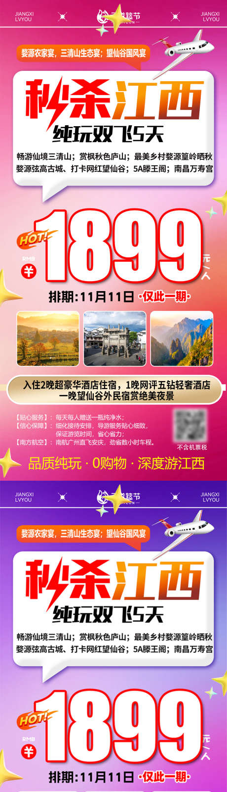 特价旅游海报_源文件下载_PSD格式_1276X5383像素-大字报,特价,促销-作品编号:2026030615273946-志.设`网