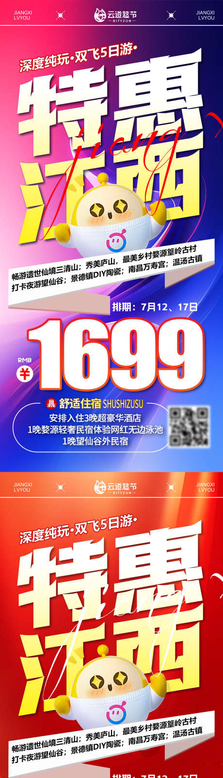 特价旅游海报_源文件下载_PSD格式_1276X8079像素-优惠,促销,特价-作品编号:2026030615299815-志.设.网