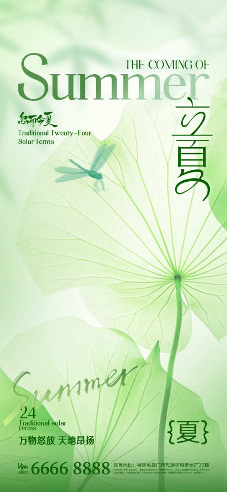 立夏节气海报_源文件下载_PSD格式_1242X2688像素-夏至,立夏,二十四节气-作品编号:2026030615124876-志˓设`网