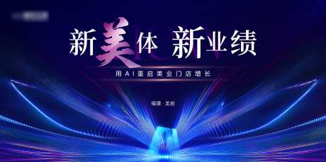 医美AI赋能主视觉_源文件下载_AI格式_5800X2880像素-KV,创新,年会-作品编号:2026030616539608-志,设˰网