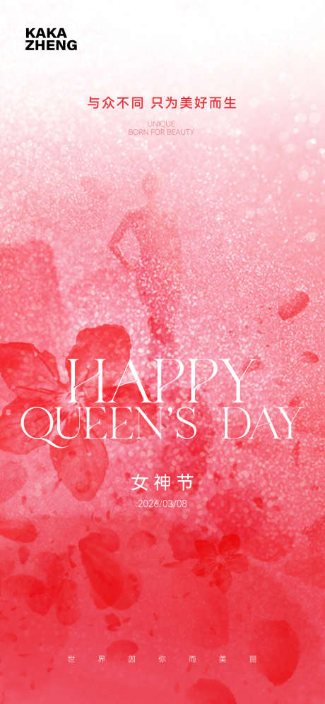 女神节节日海报_源文件下载_PSD格式_1080X2340像素-爱心,红色,粉色-作品编号:2026030617215913-志,设˘网