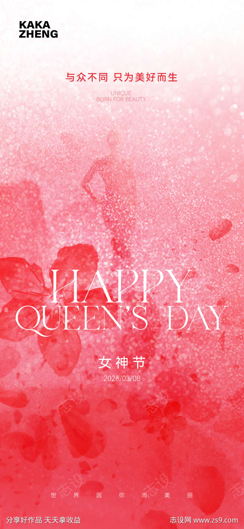 女神节节日海报