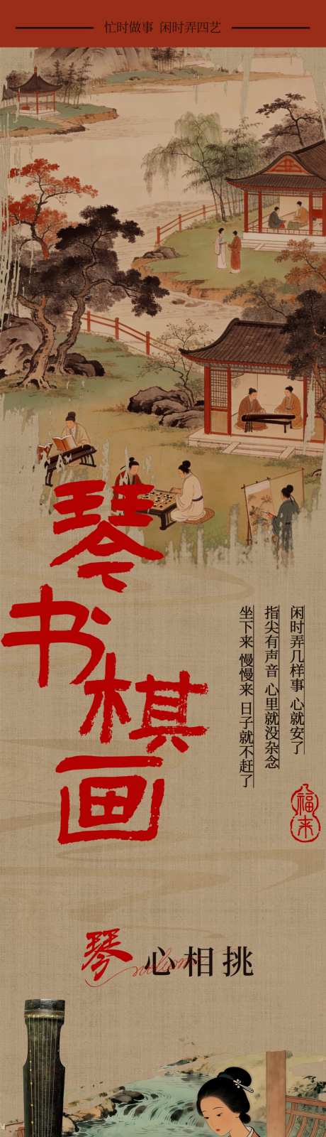 国风海报琴棋书画