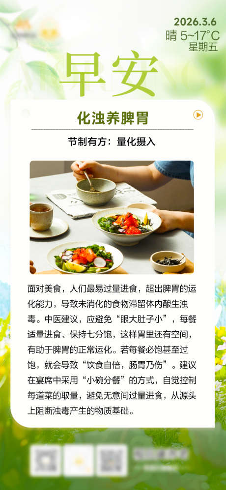 早安绿色海报_源文件下载_PSD格式_1080X2340像素-海报,绿色,简约-作品编号:2026030711101984-志˒设˰网