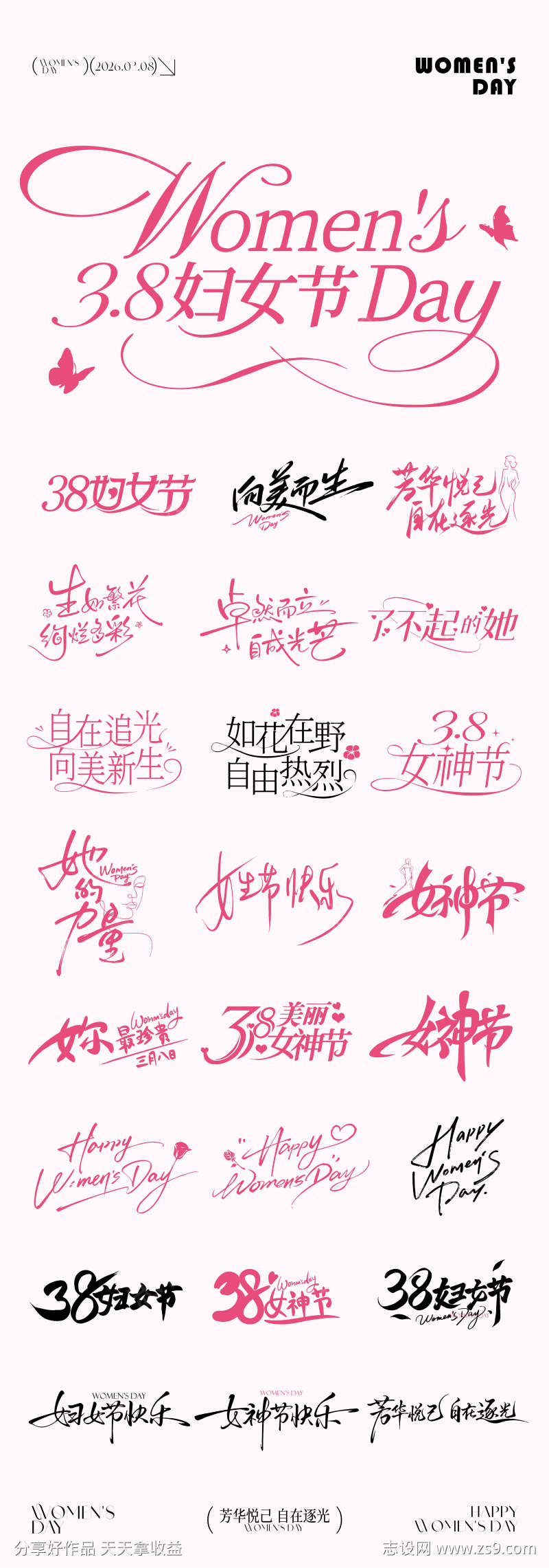 38女神节元素icon文字