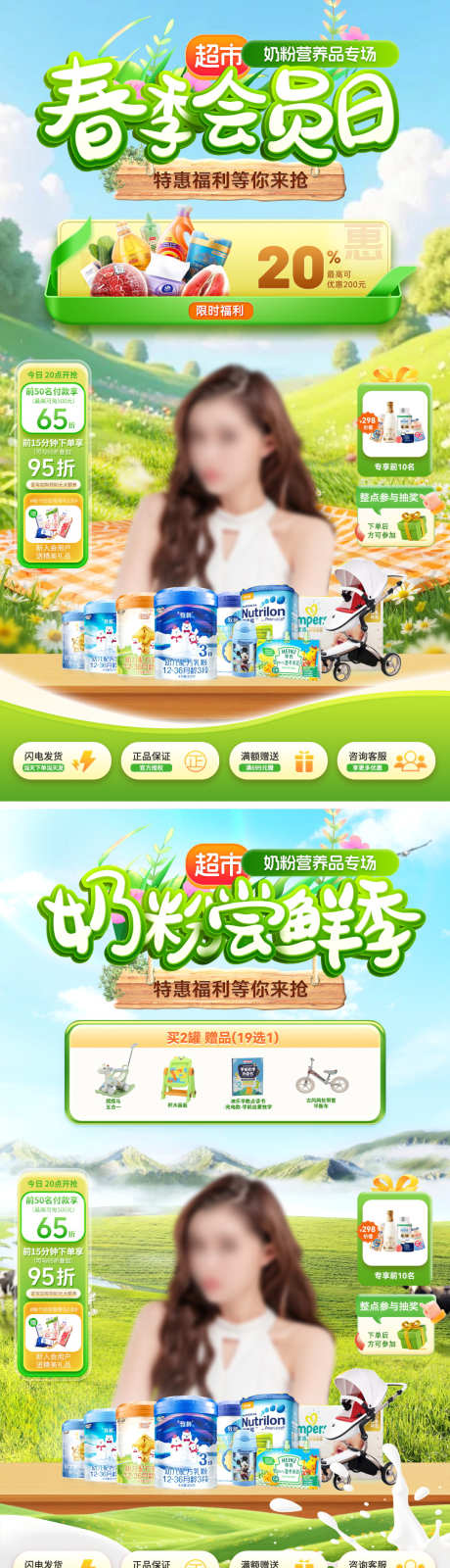 直播间春日春季奶粉超市营养品会员日母婴电_源文件下载_PSD格式_1080X3858像素-海报,电商,母婴-作品编号:2026030516594268-志˓设`网