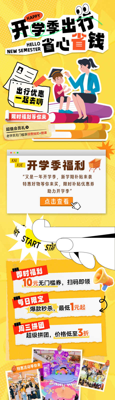 开学季玩具露营出行商场福利消费券优惠券专_源文件下载_PSD格式_1200X4552像素-消费券,福利,商场-作品编号:2026030516461932-志ʹ֣֤֚֫֗ׄ设·网