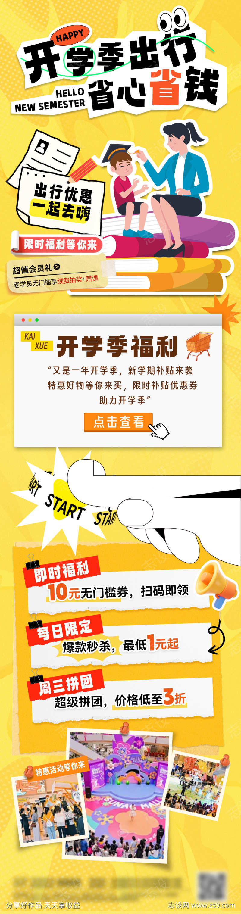 开学季玩具露营出行商场福利消费券优惠券专