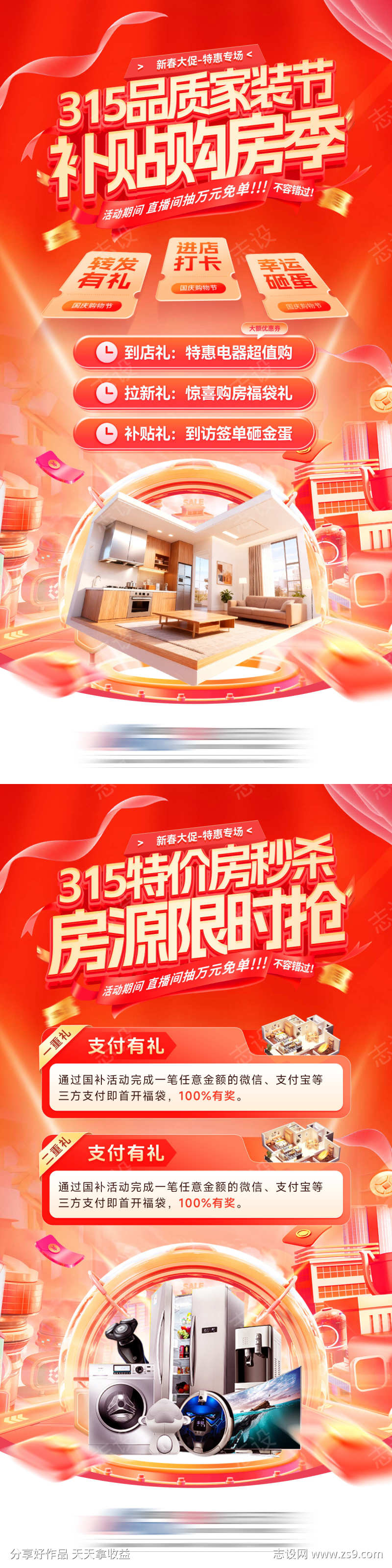 房地产315品质家装节购房季特价房房源秒