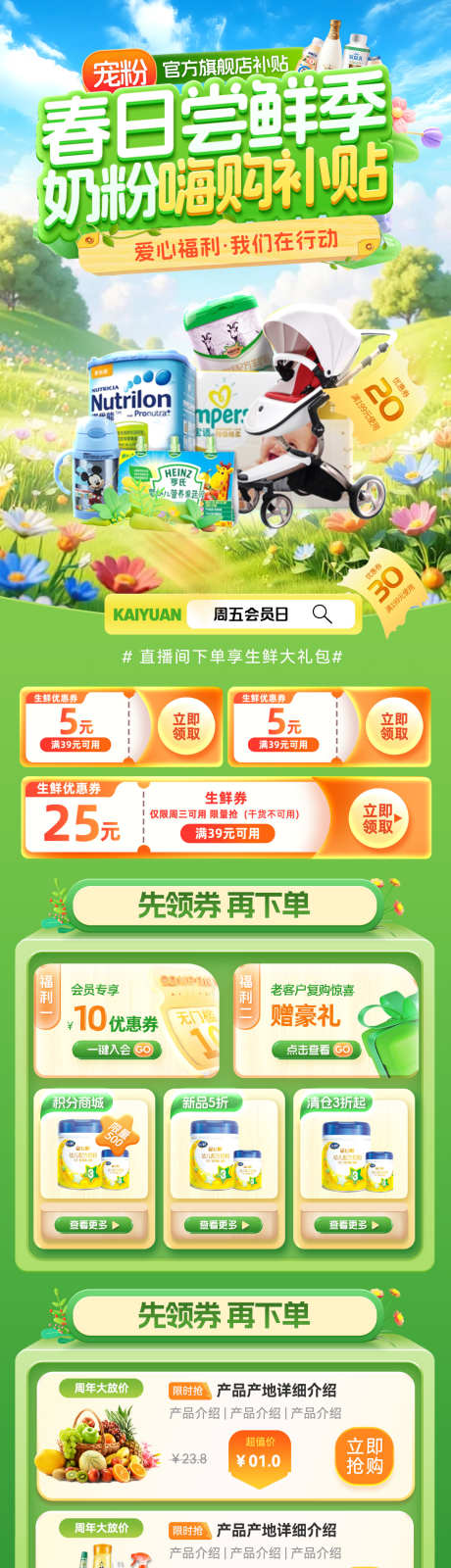 春日奶粉营养品尝鲜季嗨购补贴电商首页长图_源文件下载_PSD格式_1200X5592像素-首页,电商,补贴-作品编号:2026030516416455-志ˌ设‘网
