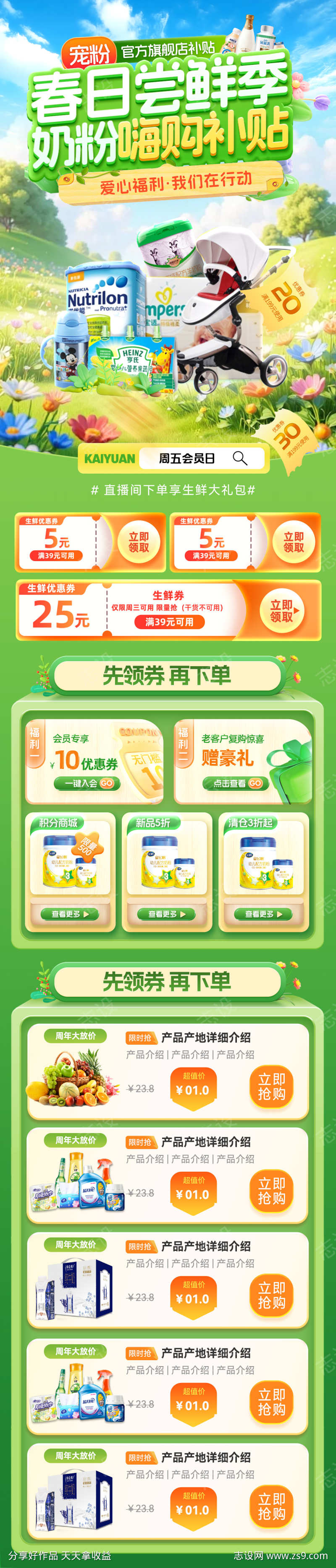 春日奶粉营养品尝鲜季嗨购补贴电商首页长图