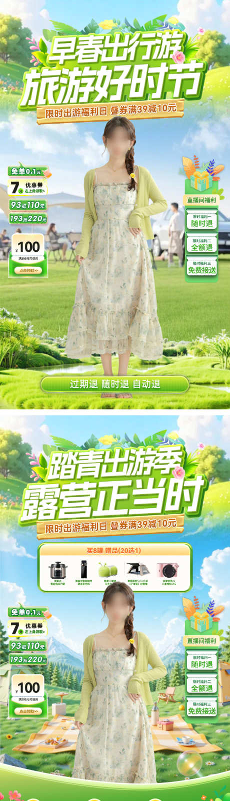 直播间早春露营踏青出游旅游出行电商海报贴