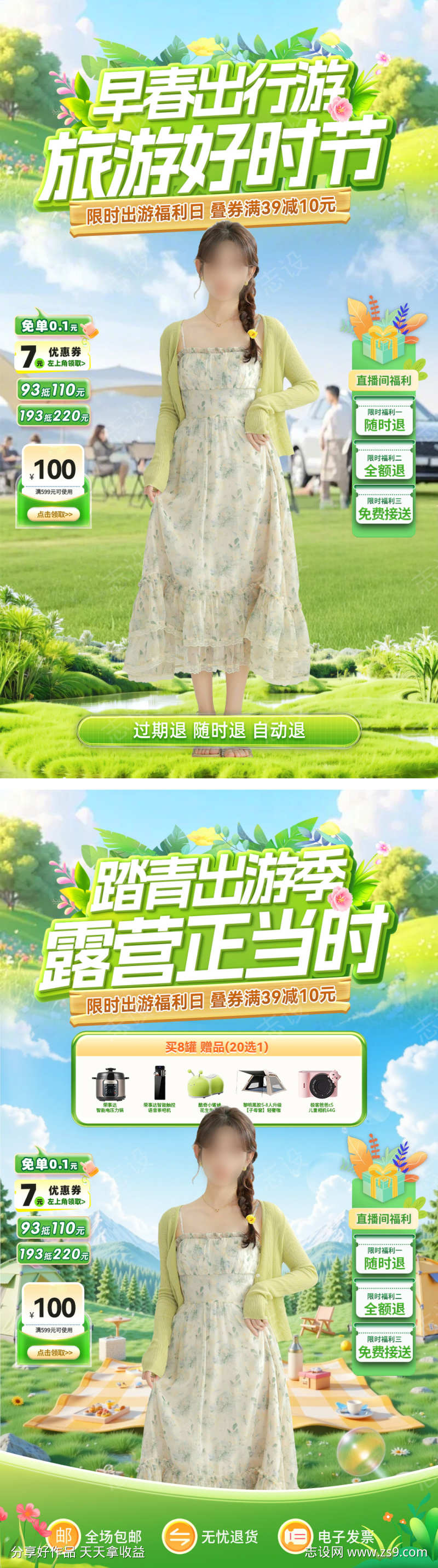 直播间早春露营踏青出游旅游出行电商海报贴