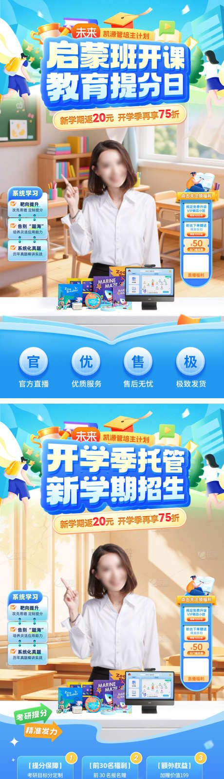 直播间开学季新学期启蒙托管辅导班开课课程_源文件下载_PSD格式_1080X3866像素-课程,开课,辅导班-作品编号:2026030516592378-志ˉ设·网