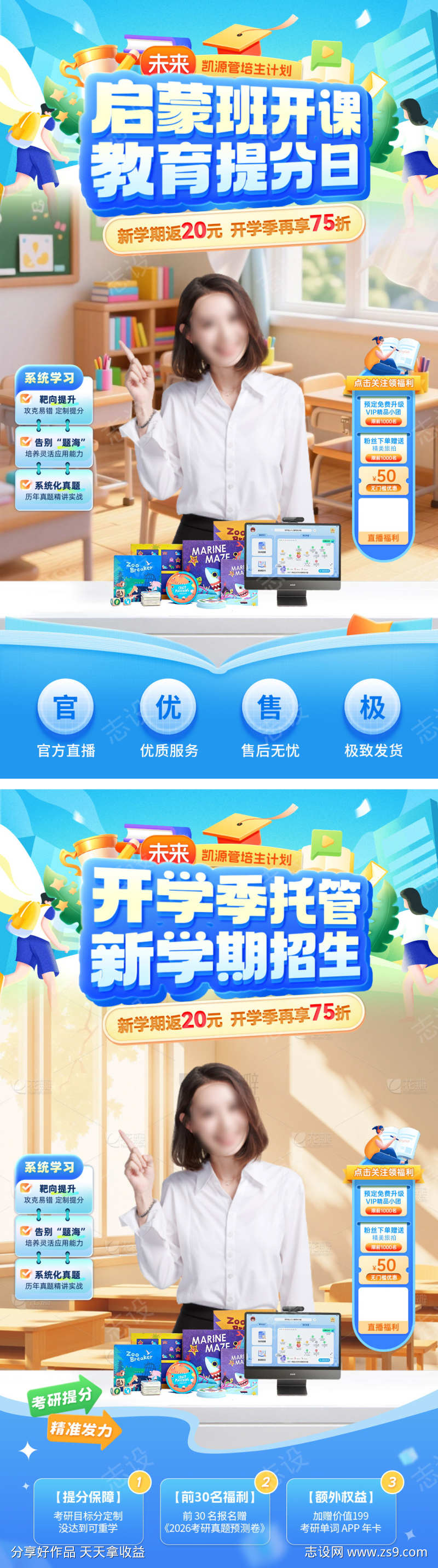 直播间开学季新学期启蒙托管辅导班开课课程