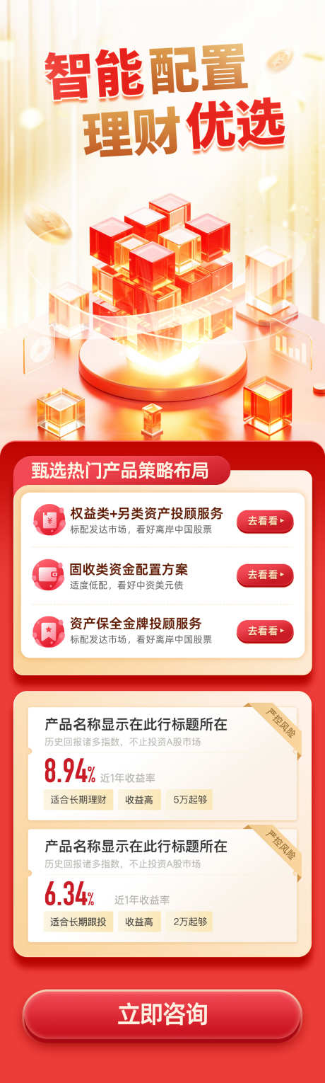 金融投资理财热门产品资产配置产品服务长图_源文件下载_PSD格式_1242X4130像素-产品,介绍,长图-作品编号:2026030517249377-志‛ۛ设‛ۛ网