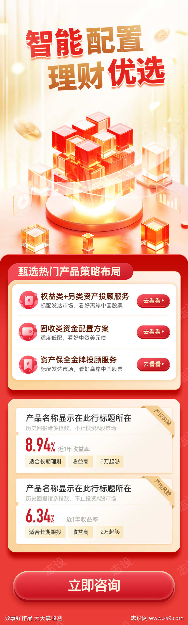 金融投资理财热门产品资产配置产品服务长图