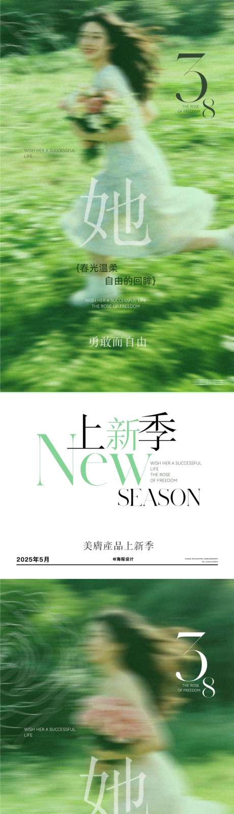 医美三八节海报