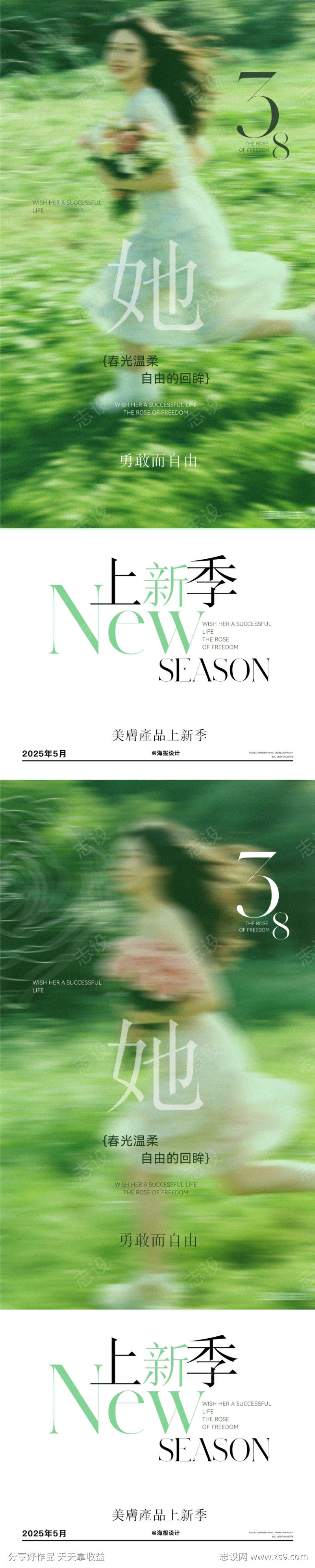 医美三八节海报