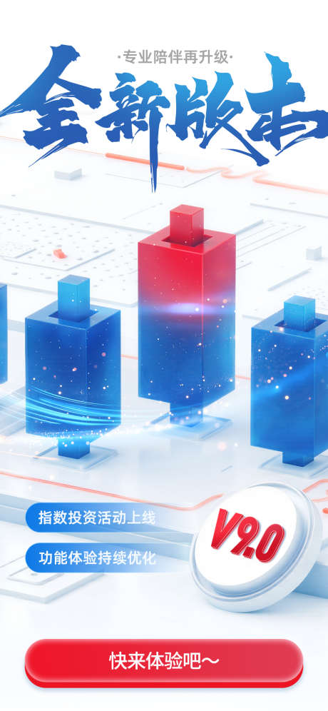 证券A股产品全新版本体验落地页_源文件下载_PSD格式_1125X2436像素-更新,金融,科技-作品编号:2026030608559965-志˜设˘网