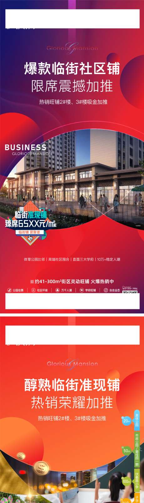 商业商铺刷屏稿_源文件下载_PSD,AI格式_1525X6640像素-热销,旺铺,刷屏稿-作品编号:2026030611589843-志˙设‛ۛ网