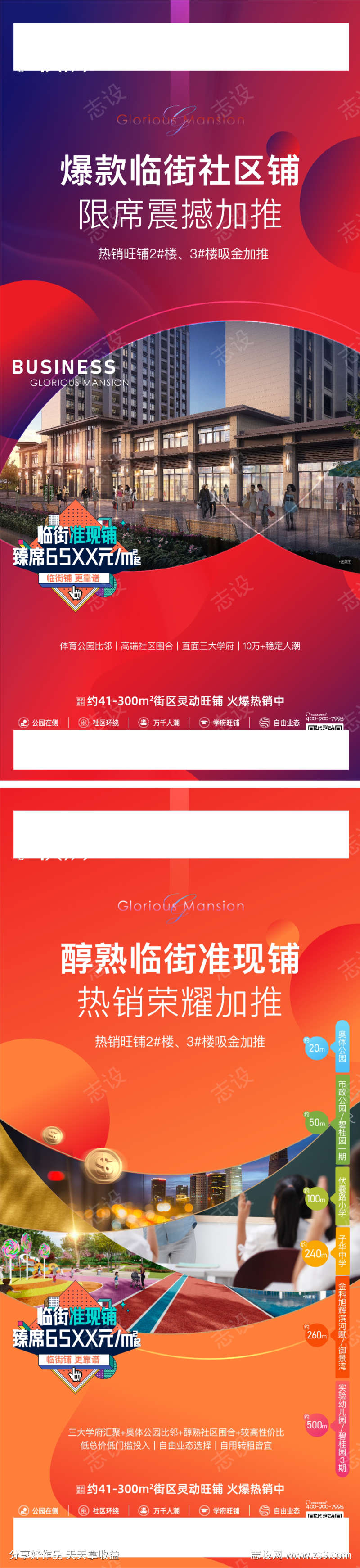 商业商铺刷屏稿