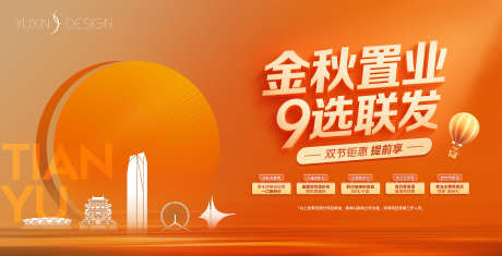 地产金秋置业双节购房主画面_源文件下载_PSD格式_3300X1688像素-背景板,主画面,节庆-作品编号:2026030609293561-志ˇ设‘网
