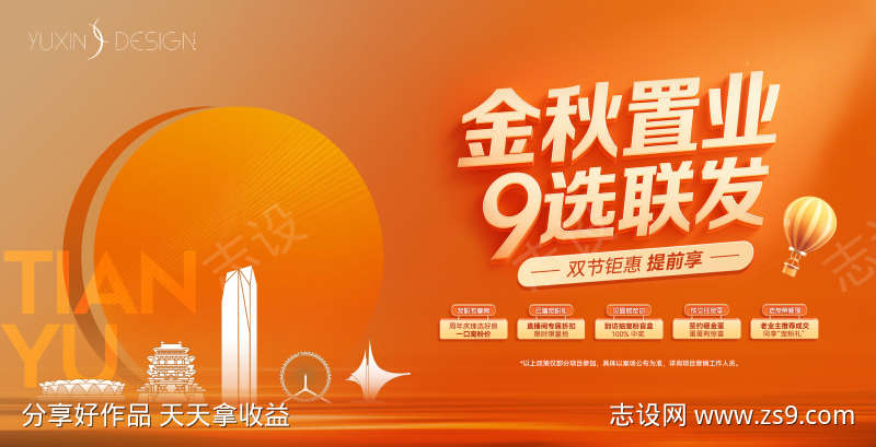 地产金秋置业双节购房主画面